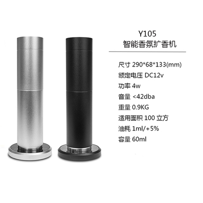 Y105智能香氛扩香机的规格尺寸大小